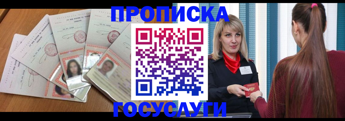 прописка для кредита в Поронайске