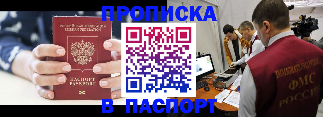 прописка в квартире в Поронайске