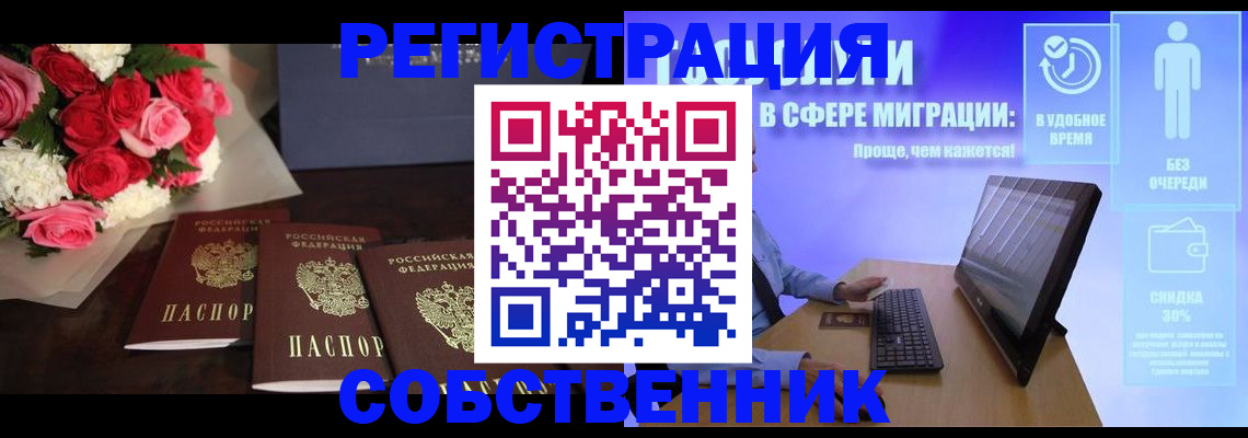 регистрация в Поронайске